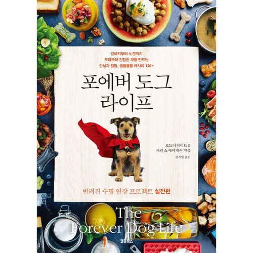 Forever Dog Life 