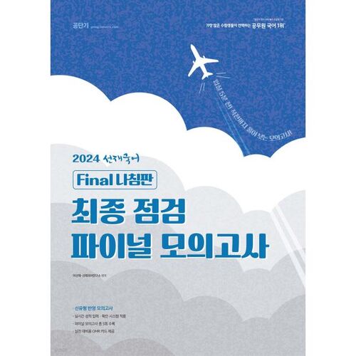 2024 Seonjae Korean Language Final Examination Mock Exam 