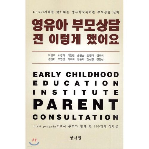 J'ai fait cela avant la consultation pour les parents de nourrissons/jeunes enfants. 