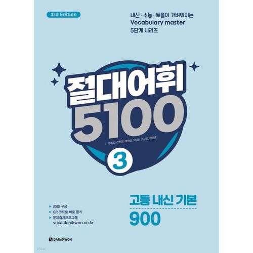 Vocabulaire absolu 5100 3 