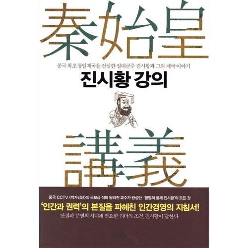진시황 강의