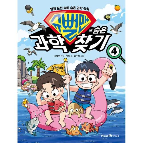 Superman's Hidden Science 4 