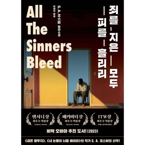 All who have sinned will shed blood 