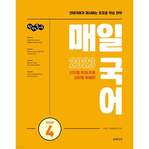 2023 Seonjae Korean Daily Korean Season 4 