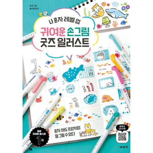 Cute hand-drawn goods illustrations 