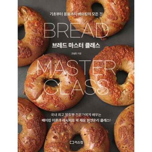 Masterclass de boulangerie 