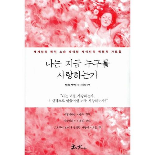 나는 지금 누구를 사랑하는가