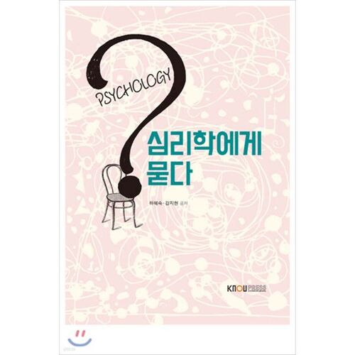 Demandez à un psychologue 