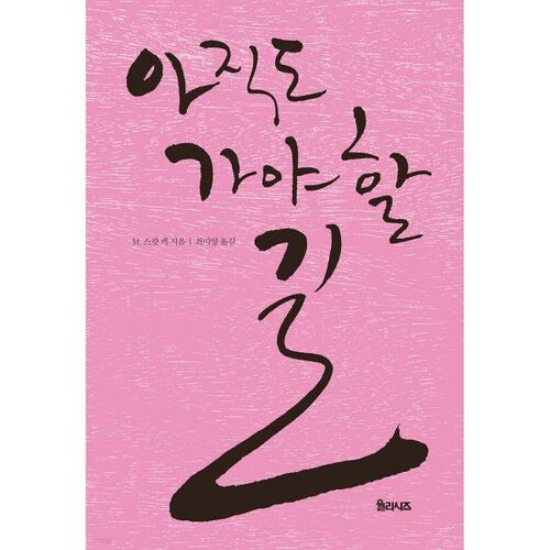 Still a long way to go 