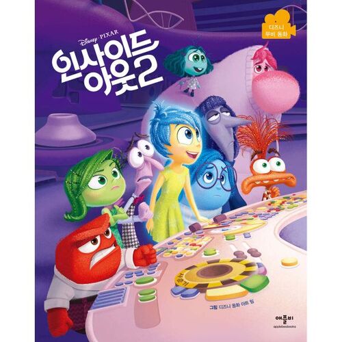 Disney Pixar Vice-Versa 2, le film de conte de fées 