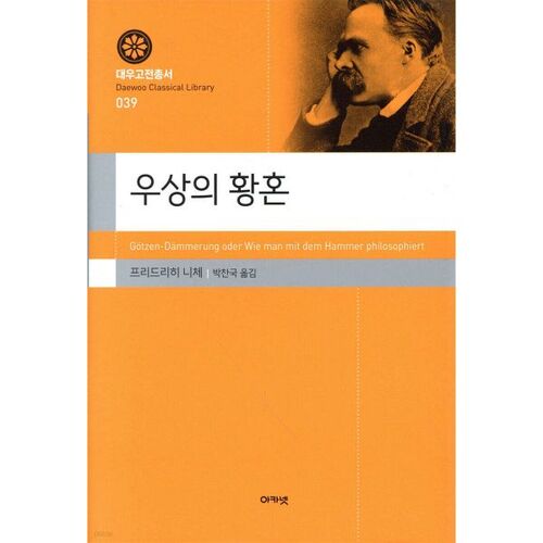 Twilight of the Idol 