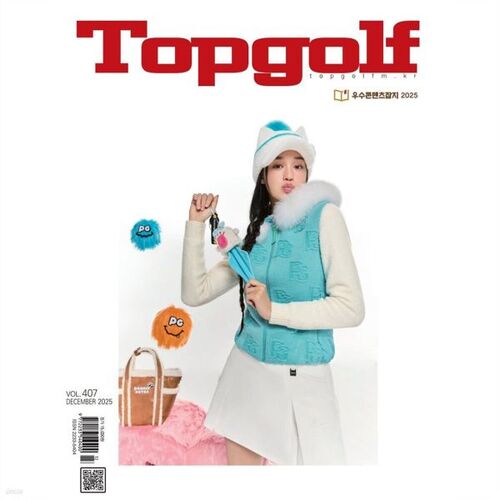 탑골프 TOP GOLF (월간) : 12월 [2025]