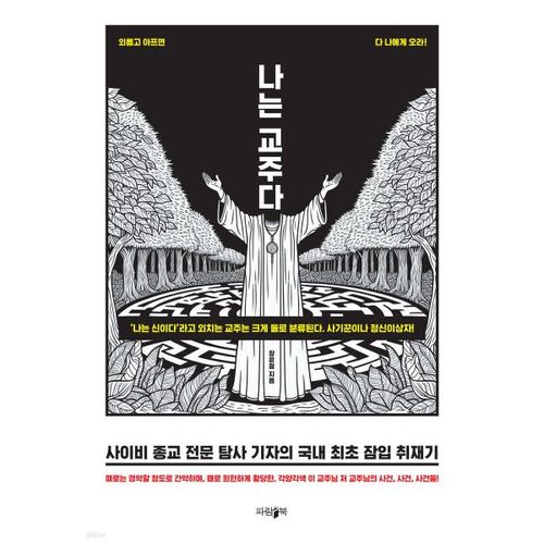 나는 교주다