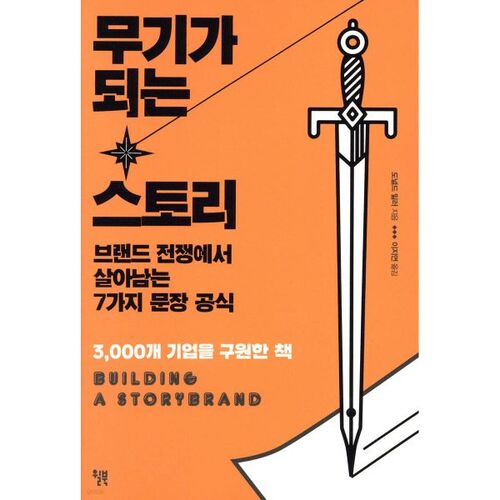 Une histoire qui devient une arme 