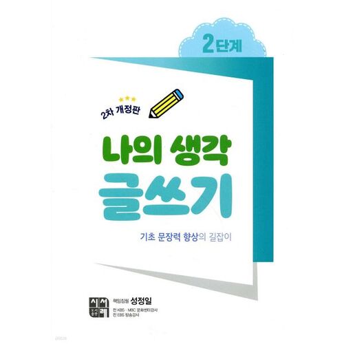 Step 2 of Writing My Thoughts 