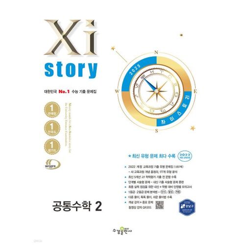 Xistory Common Mathematics 2 (2025) 