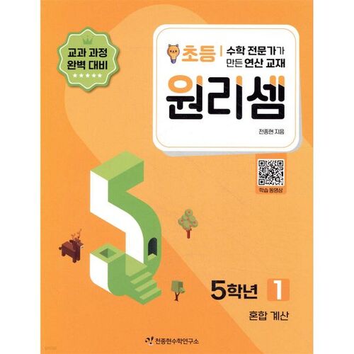 Wonri-seom Élémentaire 5e année 1 