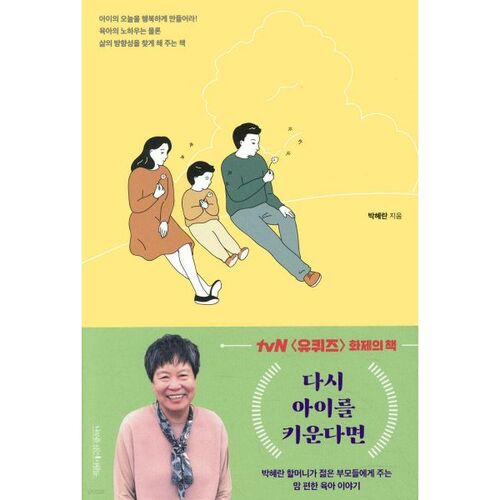 If I were to raise a child again 