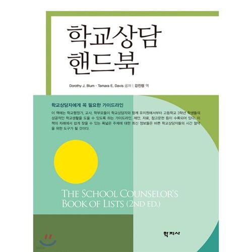 Manuel de conseil scolaire 