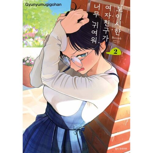 My boyfriend is so cute 2 