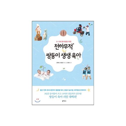 Des jumeaux invincibles : une expérience parentale intense 