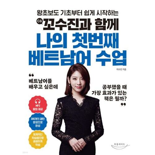 Mon premier cours de vietnamien avec Kosujin 