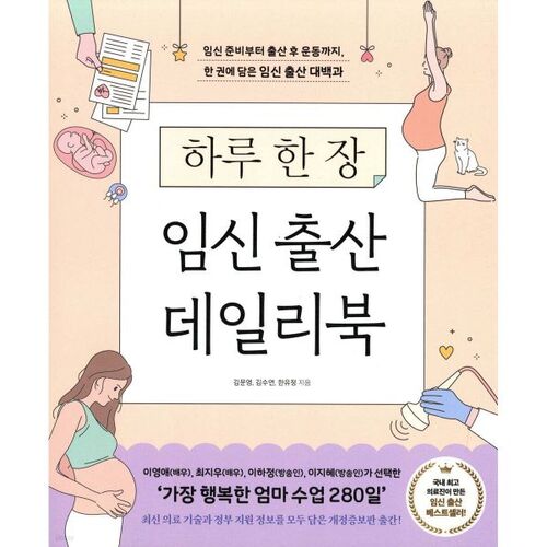 Livre quotidien sur la grossesse et l'accouchement : Une page par jour 