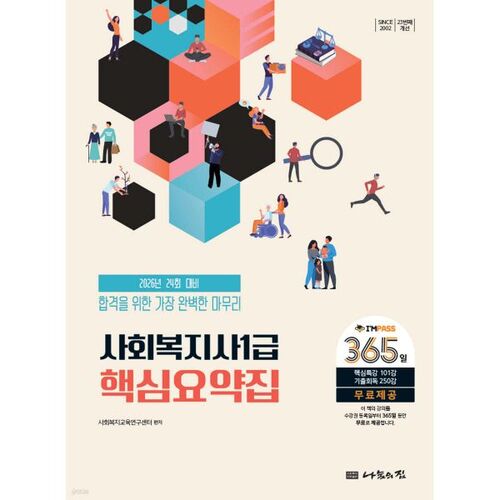 Résumé des points clés du poste de travailleur social en colocation (niveau 1) - 2026 