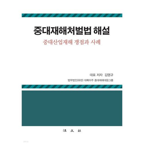 Commentaire sur la loi relative à la sanction des catastrophes graves 