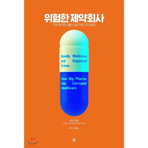 Dangerous pharmaceutical companies 