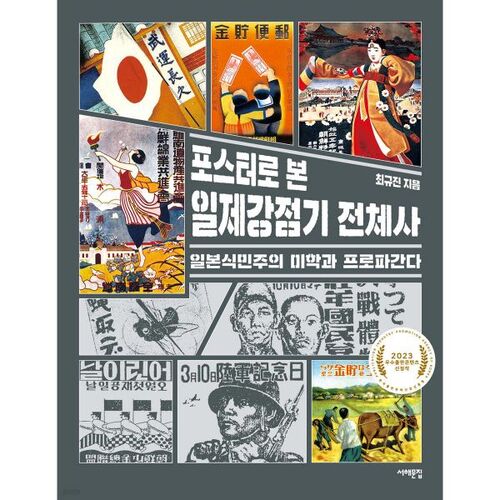 Une histoire complète de la période coloniale japonaise vue à travers des affiches 