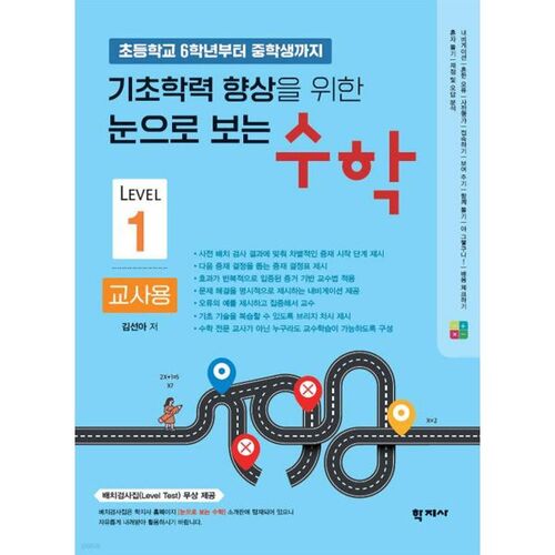 Mathématiques visuelles pour les enseignants : Niveau 1 pour améliorer les compétences académiques de base 