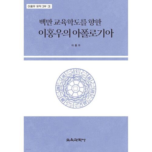 Apollogia de Lee Hong-woo pour un million d'étudiants en éducation 