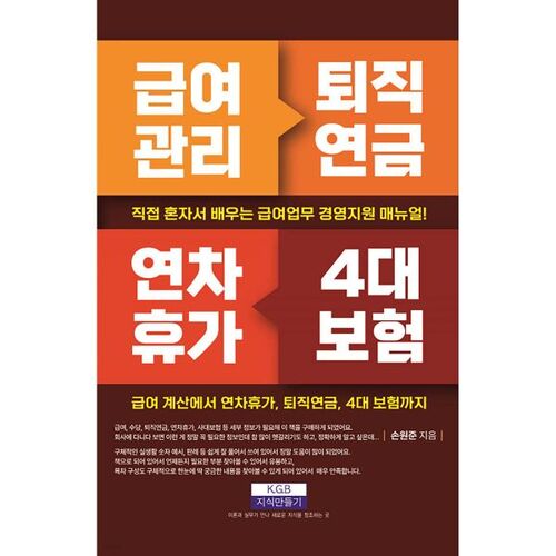 Gestion de la paie, pension de retraite, congés annuels et les quatre principales assurances 