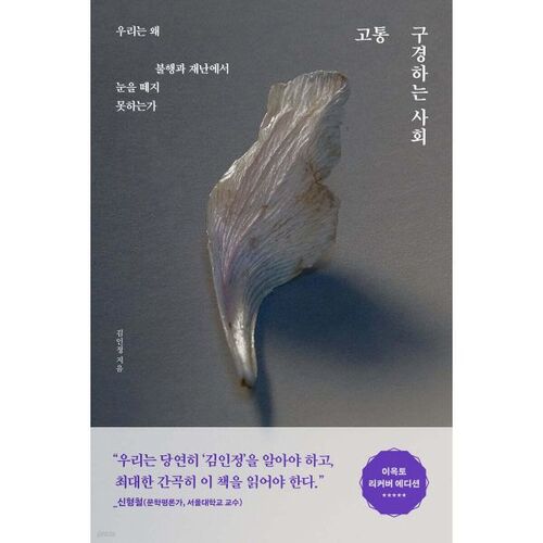 A society that watches suffering 