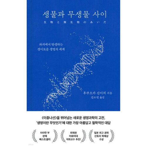 Entre les êtres vivants et les êtres non vivants 