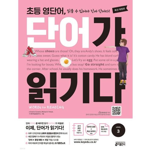 Vocabulaire anglais élémentaire - Lecture de mots - Niveau 3 