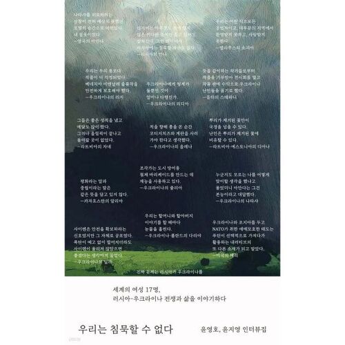 우리는 침묵할 수 없다
