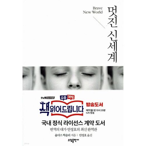 Le Meilleur des mondes 