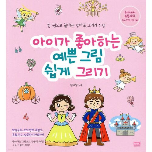 Une façon simple de dessiner de jolis dessins que votre enfant adorera. 