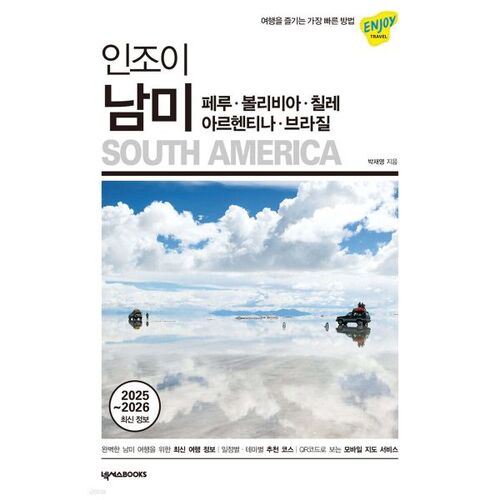 Profitez de l'Amérique du Sud 