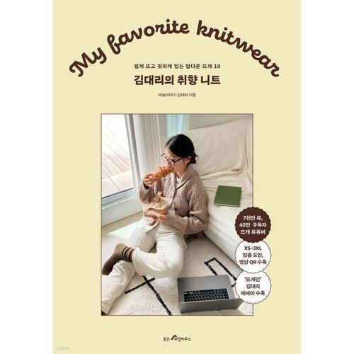 Kim Dae-ri's Taste Knit 