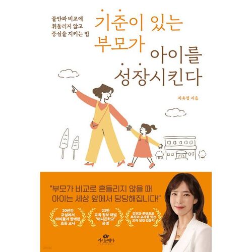 Parents with standards raise their children. 