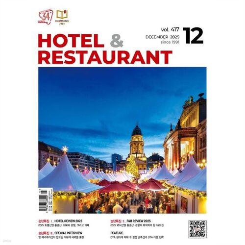 Hôtel et restaurant (mensuel) : décembre [2025] 