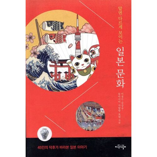 Japanese culture looks different when you know it 