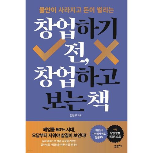Livres à lire avant de se lancer en affaires 