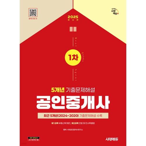 2025 Sidaedu Certified Real Estate Agent Exam 1st 5-Year Exam Questions and Answers 