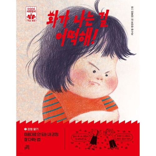 화가 나는 걸 어떡해!