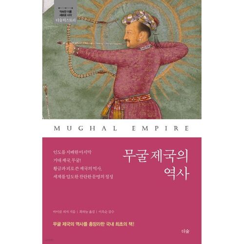 Histoire de l'Empire moghol 