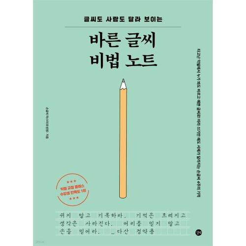 Note secrète écrite correctement 